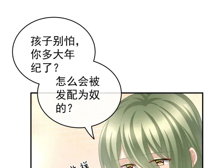 第210话 妻主又带男人回来了 第104页