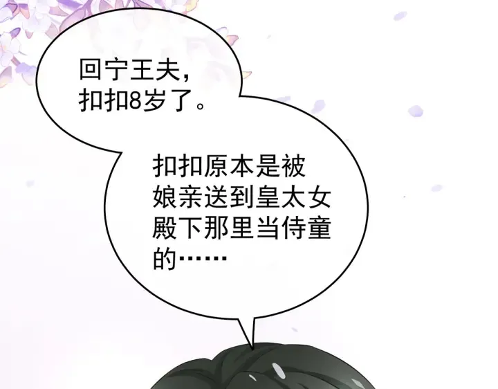 第210话 妻主又带男人回来了 第107页