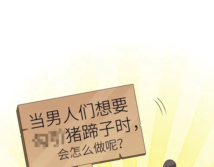 第210话 妻主又带男人回来了 第116页