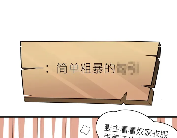 第210话 妻主又带男人回来了 第118页
