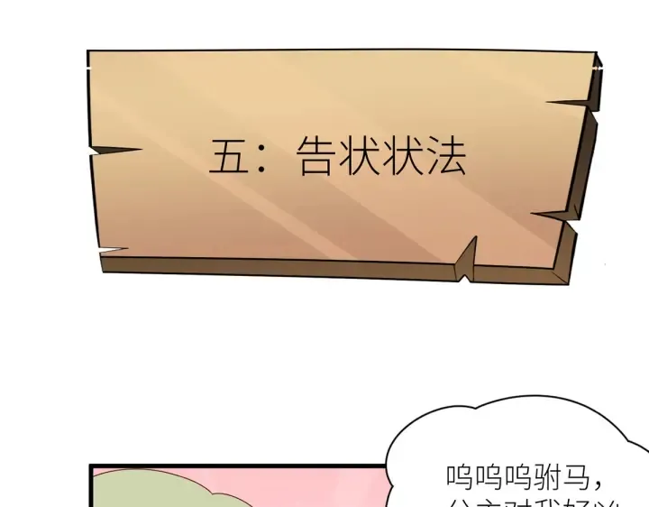 第210话 妻主又带男人回来了 第134页