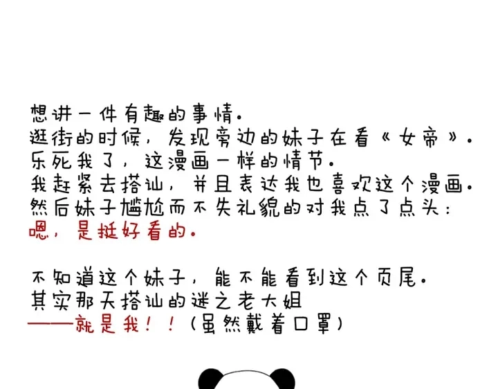 第210话 妻主又带男人回来了 第139页