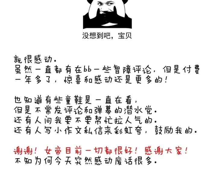 第210话 妻主又带男人回来了 第140页