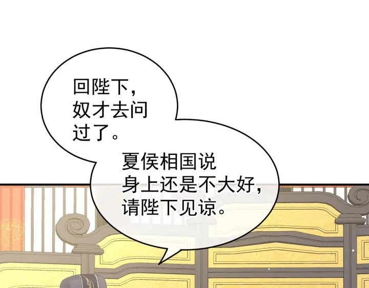 第209话 和亲 第9页