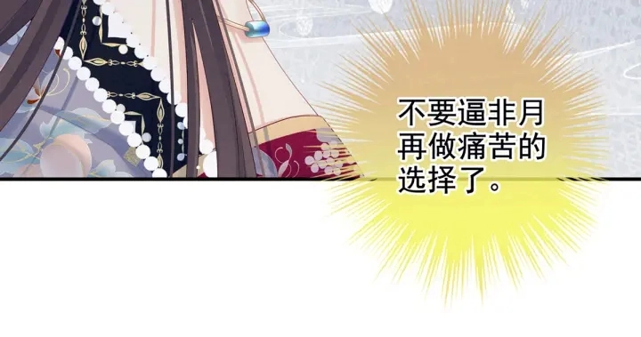 第209话 和亲 第15页