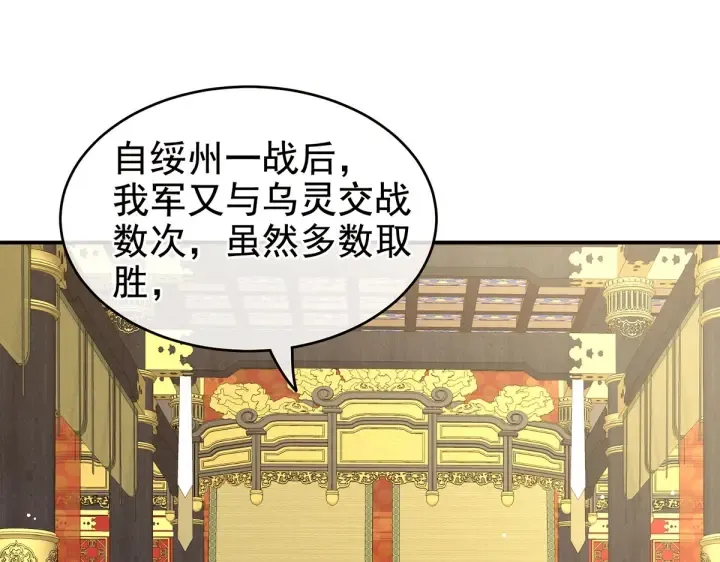 第209话 和亲 第16页