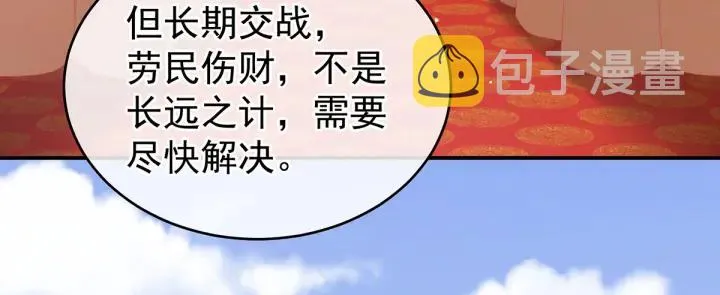 第209话 和亲 第18页