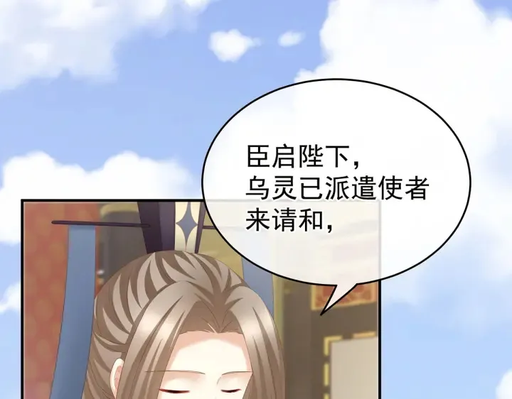 第209话 和亲 第19页