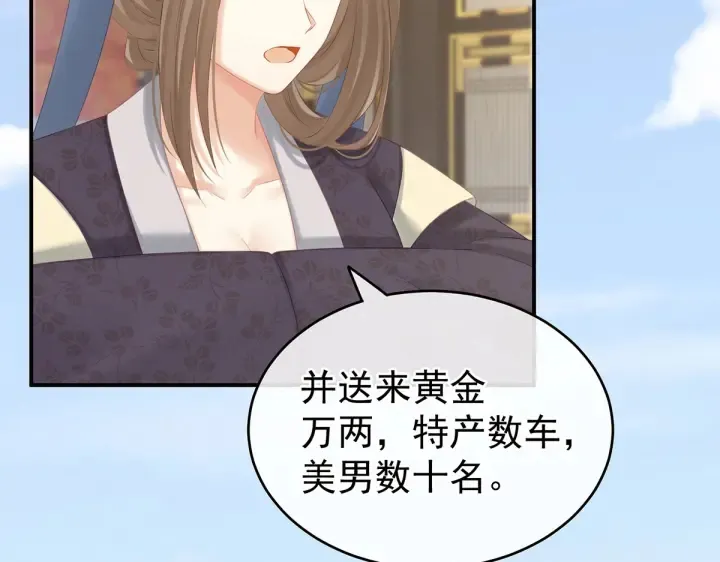 第209话 和亲 第20页