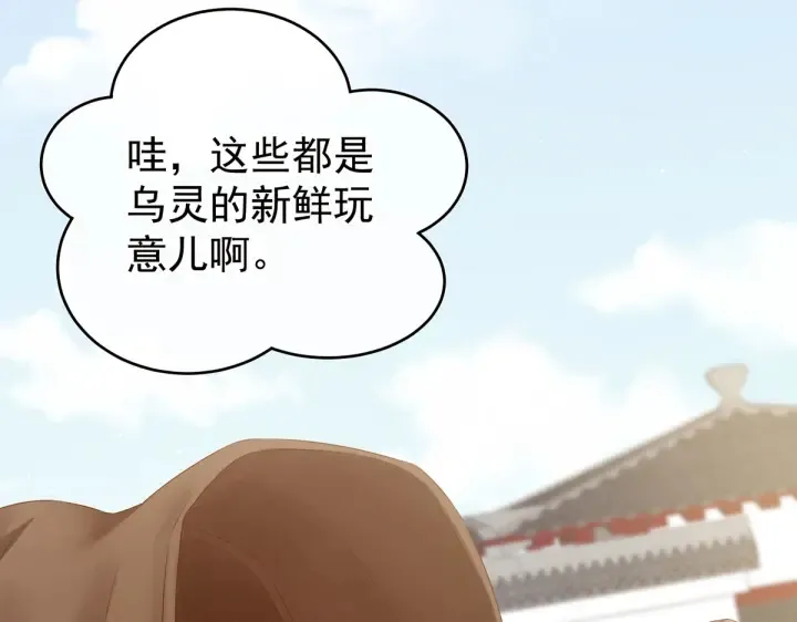第209话 和亲 第22页
