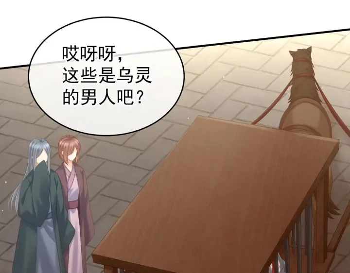 第209话 和亲 第25页