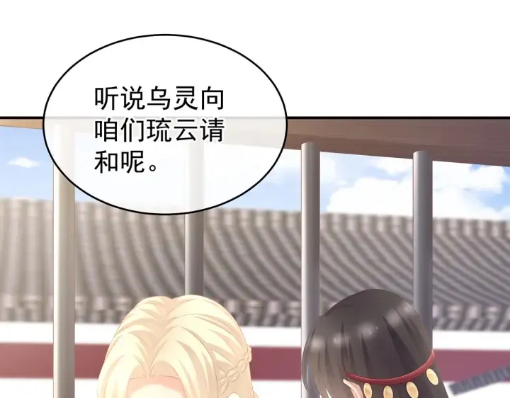 第209话 和亲 第28页