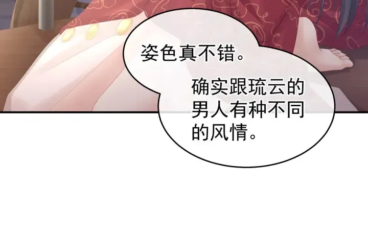 第209话 和亲 第30页