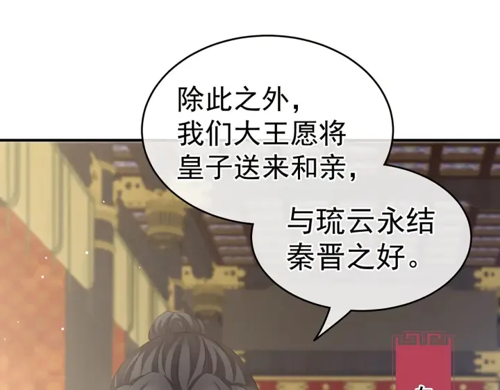 第209话 和亲 第31页
