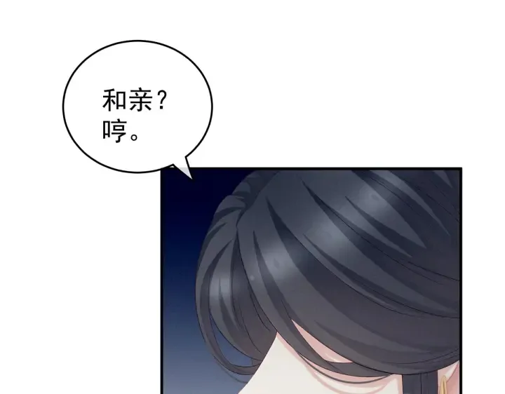 第209话 和亲 第34页