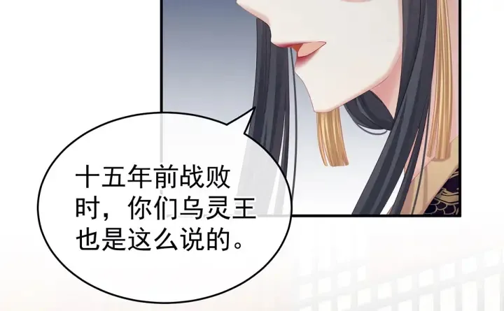 第209话 和亲 第35页
