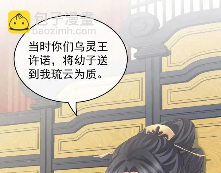 第209话 和亲 第36页