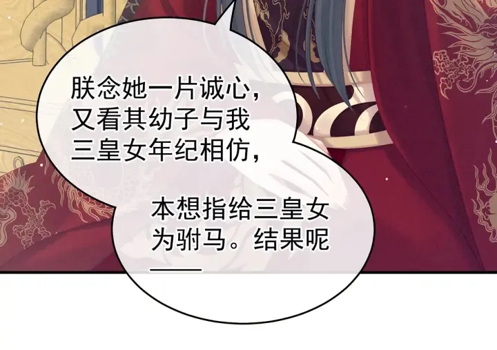第209话 和亲 第38页