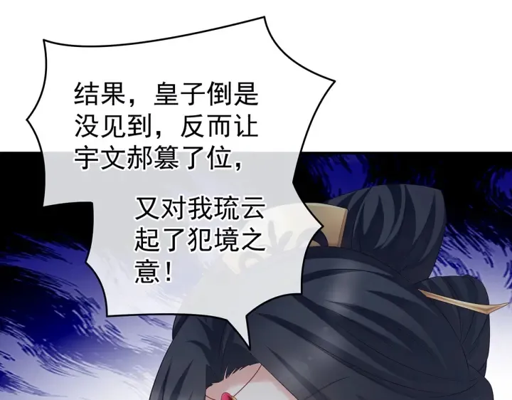 第209话 和亲 第41页
