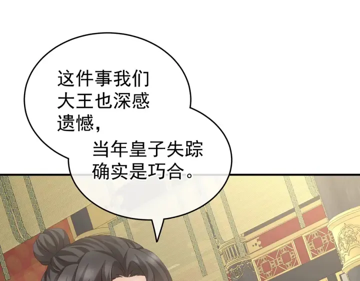 第209话 和亲 第44页