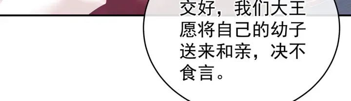 第209话 和亲 第46页
