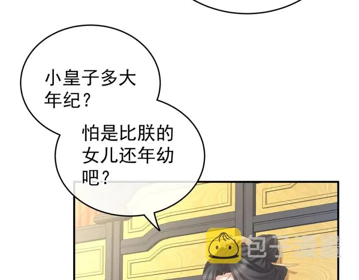 第209话 和亲 第47页