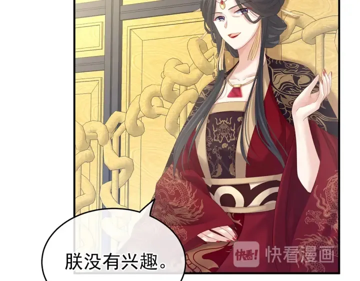 第209话 和亲 第48页