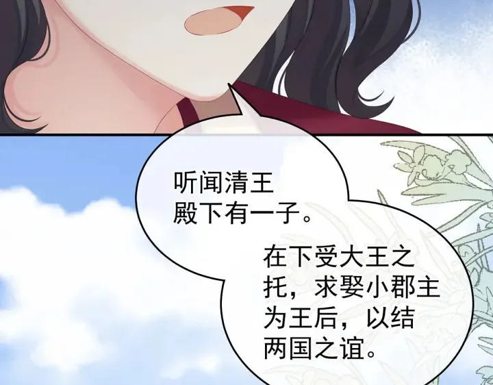 第209话 和亲 第51页