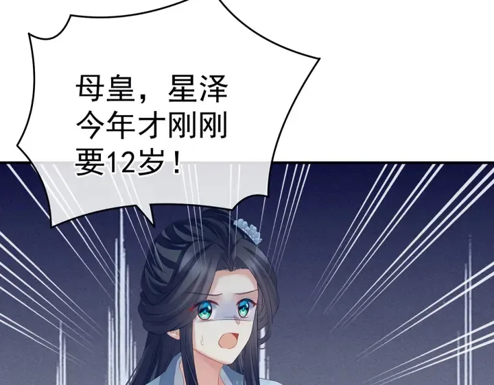 第209话 和亲 第57页