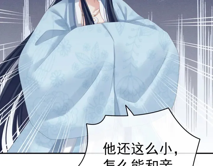 第209话 和亲 第58页
