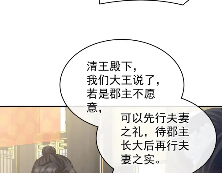 第209话 和亲 第60页