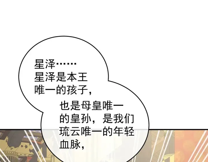 第209话 和亲 第63页