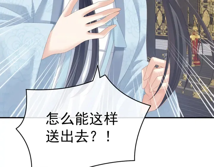 第209话 和亲 第65页