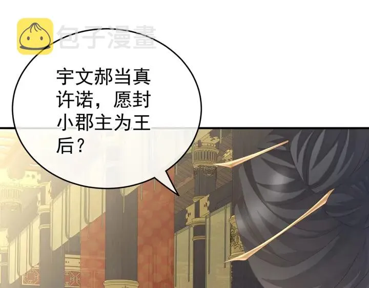 第209话 和亲 第67页