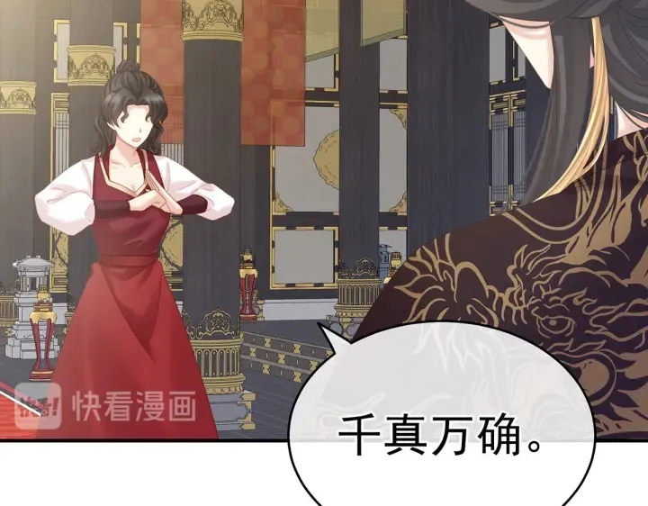 第209话 和亲 第68页