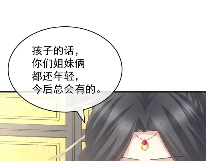 第209话 和亲 第70页