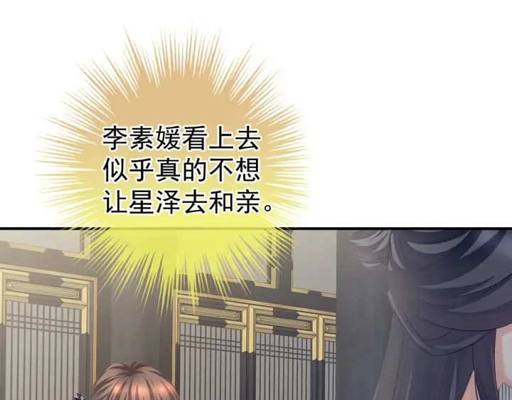 第209话 和亲 第79页
