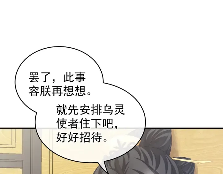 第209话 和亲 第81页