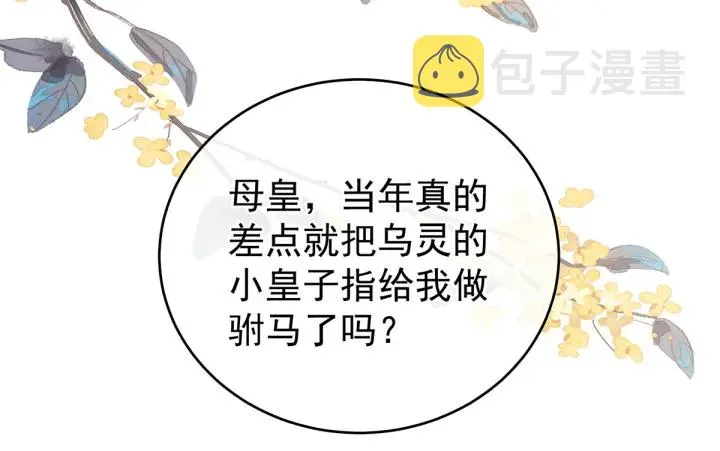 第209话 和亲 第85页