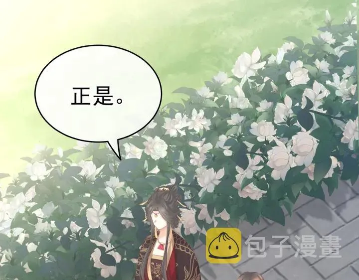 第209话 和亲 第87页