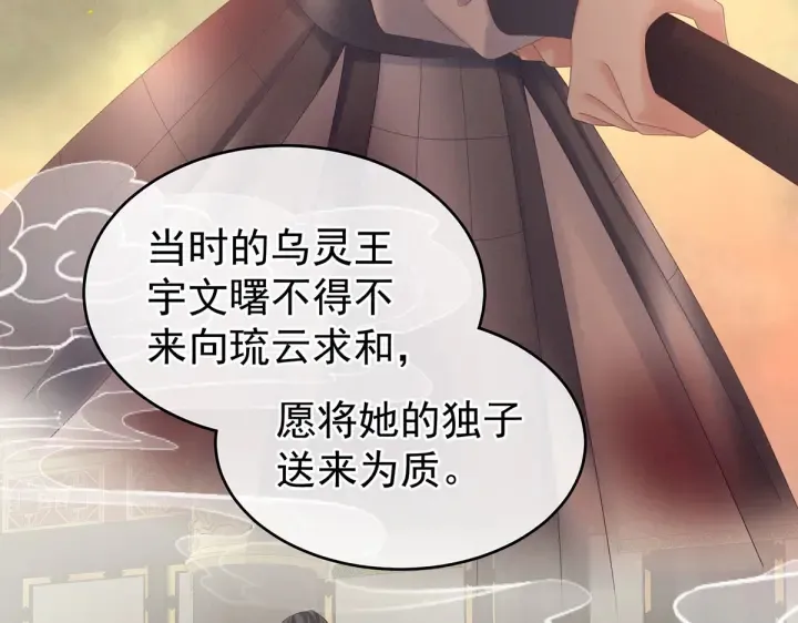 第209话 和亲 第94页