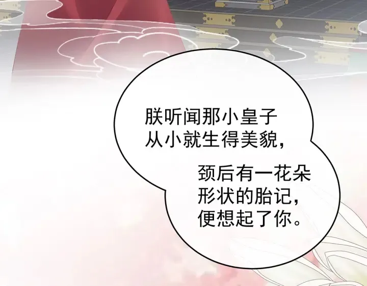 第209话 和亲 第97页