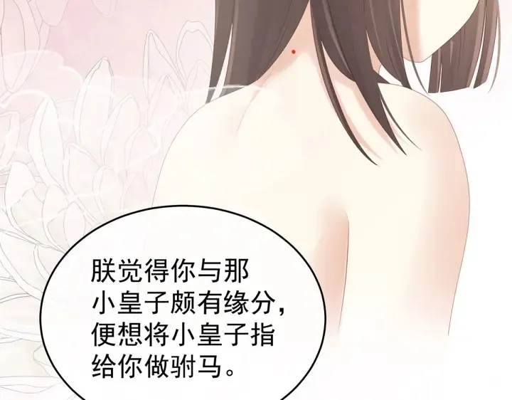 第209话 和亲 第102页