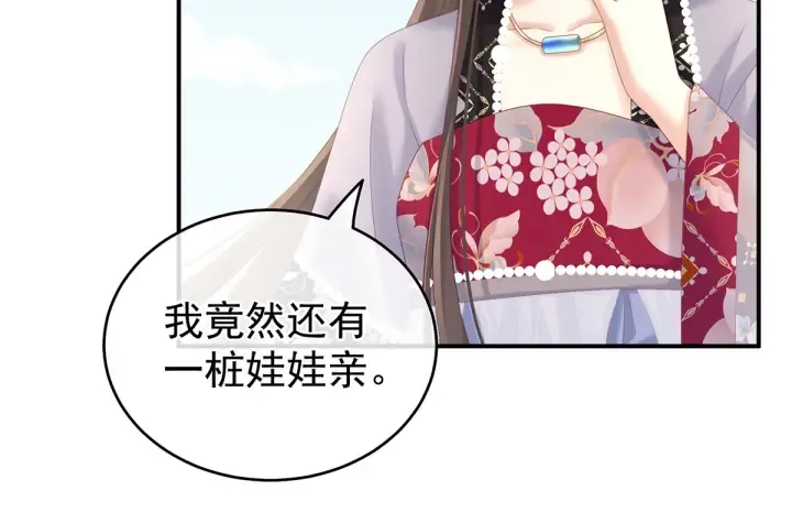 第209话 和亲 第105页