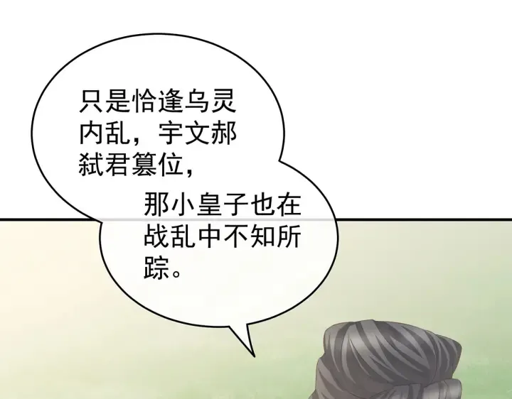 第209话 和亲 第106页