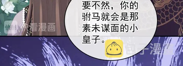 第209话 和亲 第108页