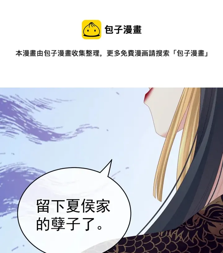 第209话 和亲 第111页