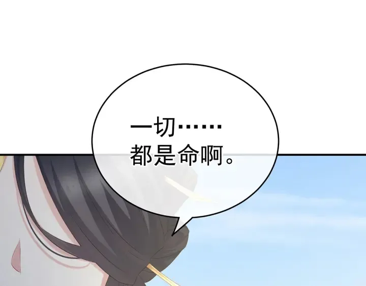 第209话 和亲 第113页