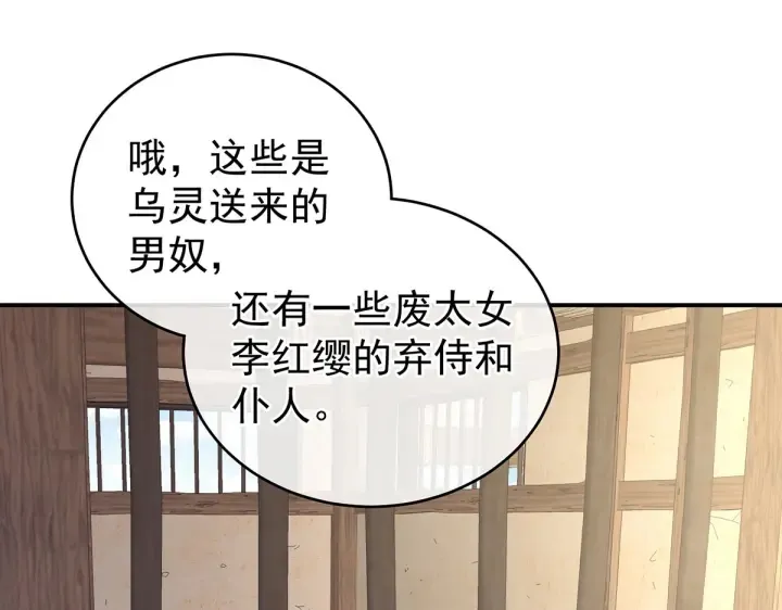 第209话 和亲 第121页