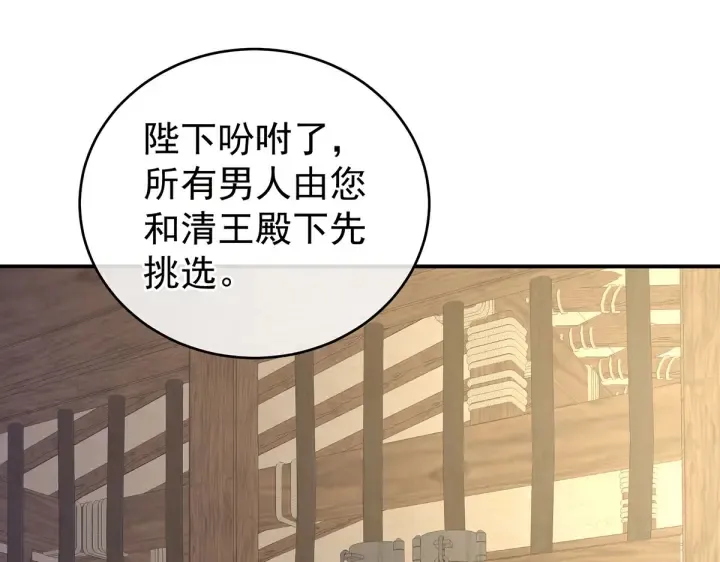第209话 和亲 第124页